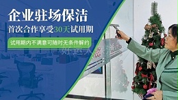 四川交通勘察设计公司签约好运人驻场保洁
