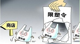 2021全国禁塑令落地，环境清洁人人有责